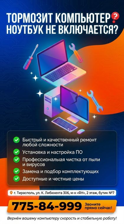 Ремонт компьютеров и ноутбуков