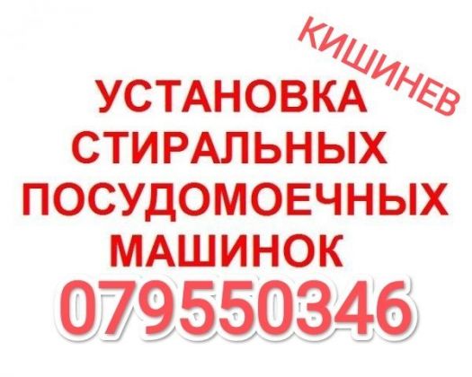 ПОДКЛЮЧЕНИЕ. СТИРАЛЬНЫХ и ПОСУДОМОЕЧНЫХ МАШИН. ГАЗОВЫЕ ПЛИТЫ, БОЙЛЕР.