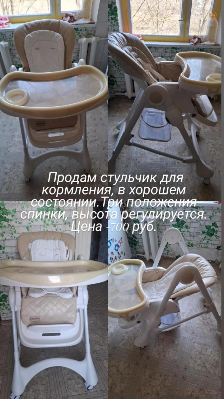 Стул для кормления — 1/1
