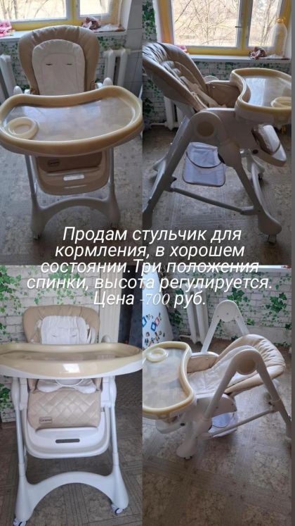 Стул для кормления