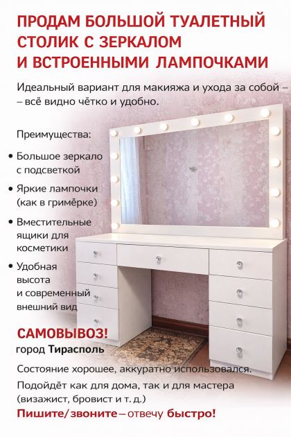 Продам срочно туалетный столик!