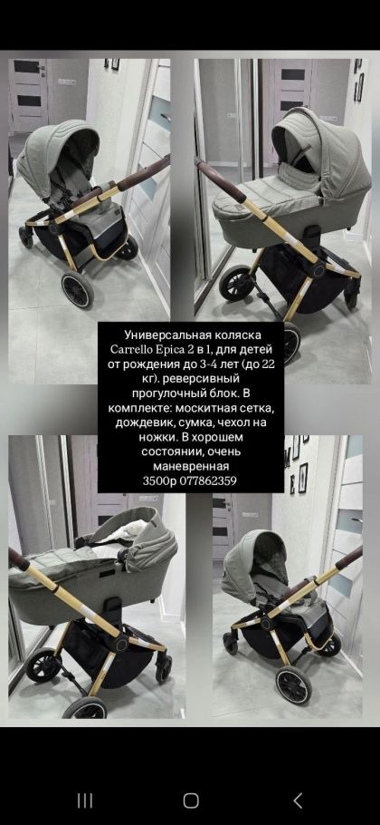 Коляска Carrello Epica
