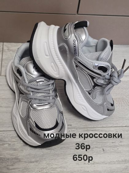 Продаются кроссы