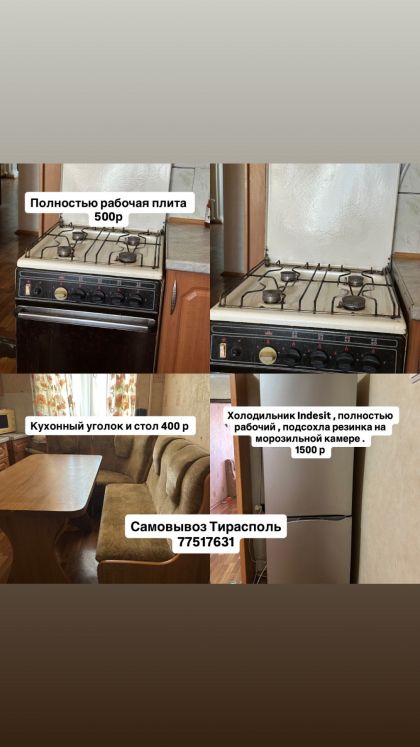 Продам холодильник , плиту и кухонный уголок