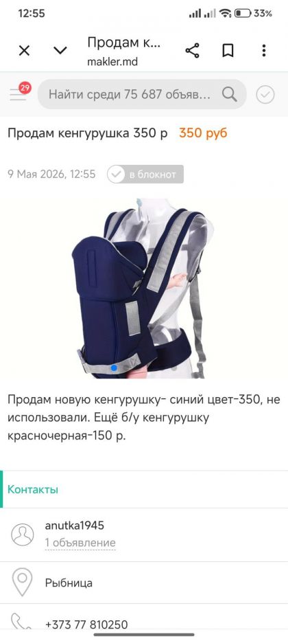 Продам кенгурушки одна новая другая бу