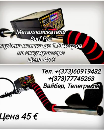 Металлоискатели высокочувствительные на аккумуляторах
