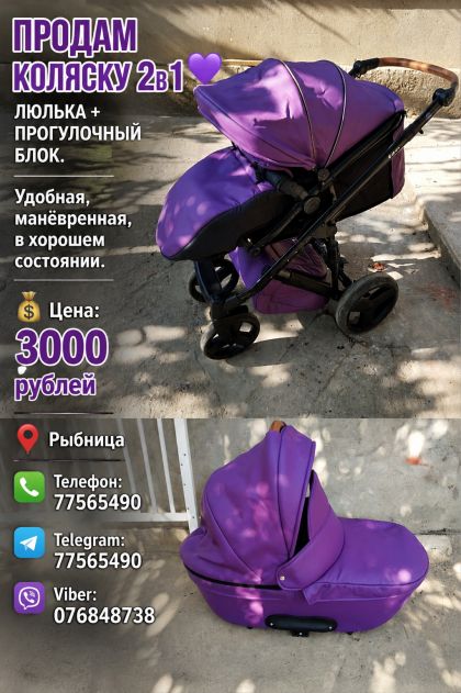 Продам коляску 2в1